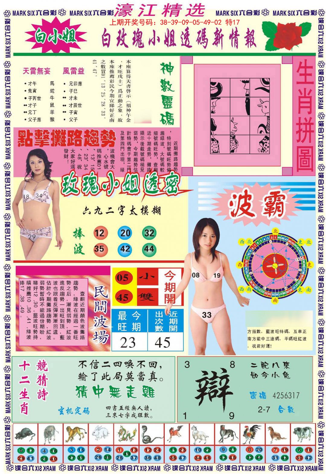 2024232期濠江精选B