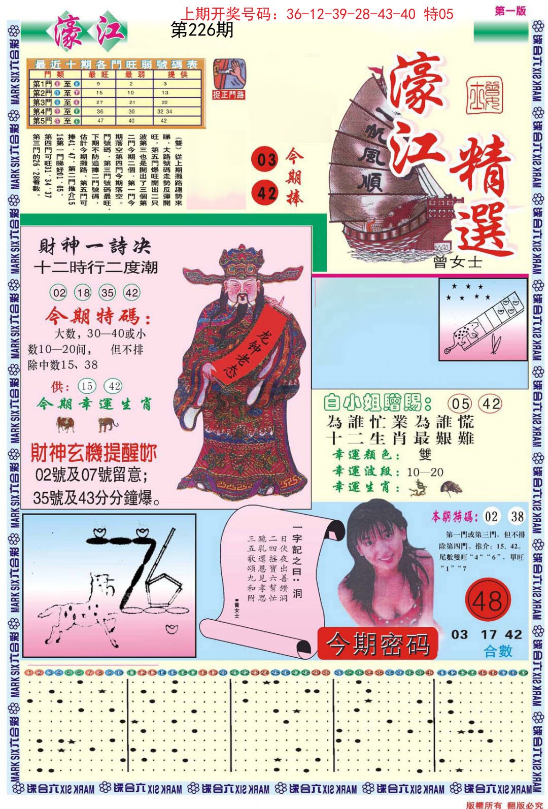 2024226期濠江精选A