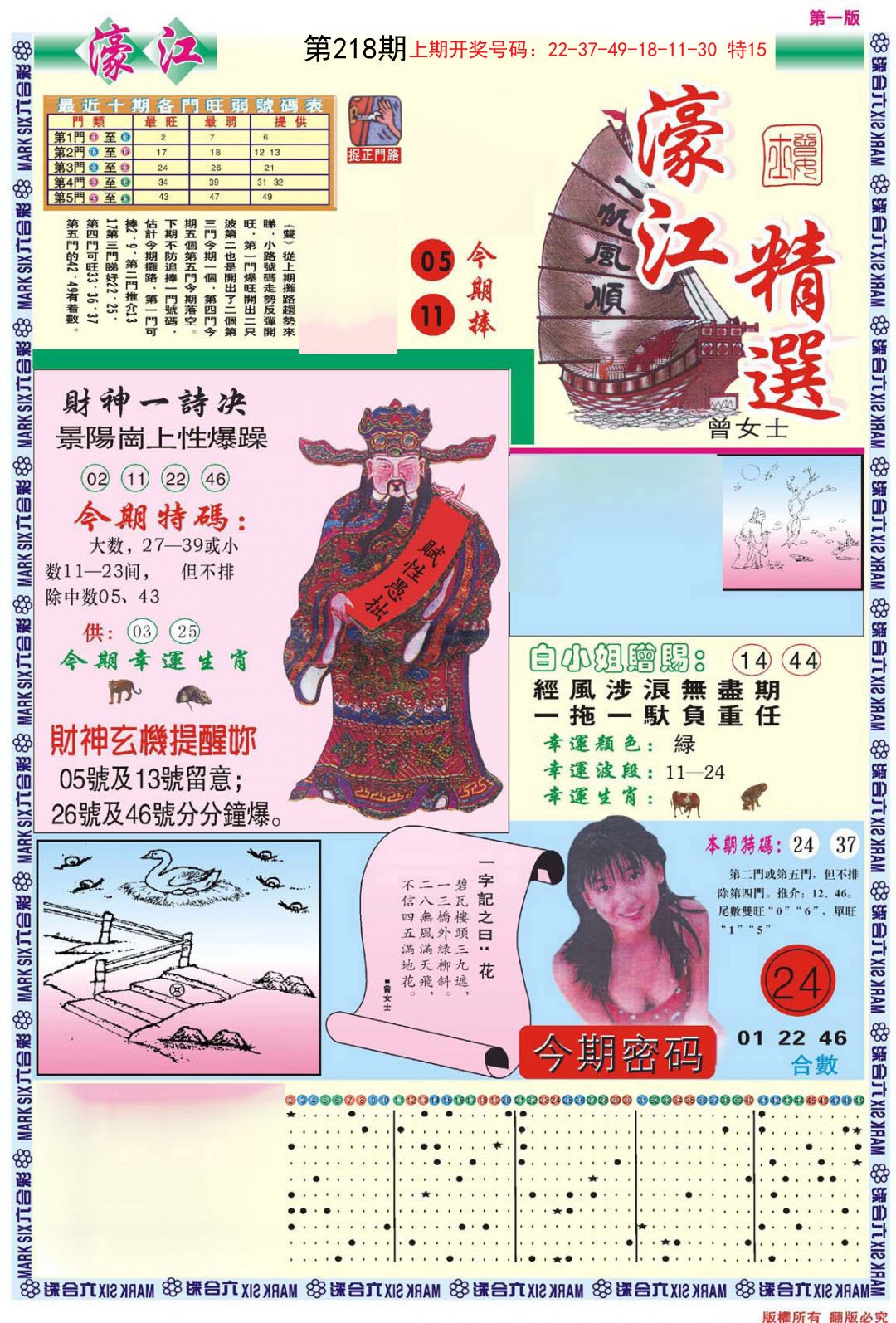 2024218期濠江精选A
