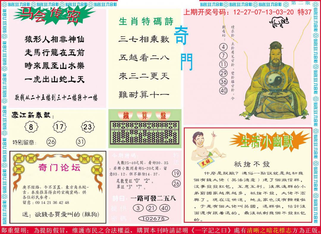 2024219期新濠江赌经B