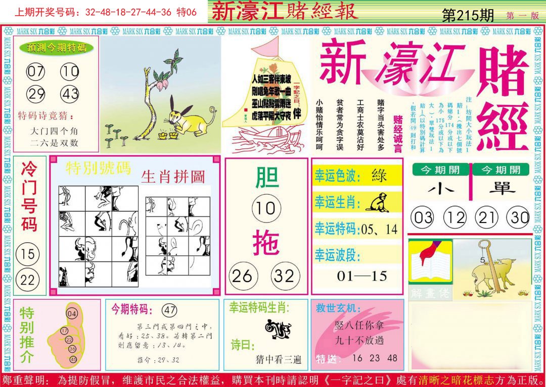2024215期新濠江赌经A