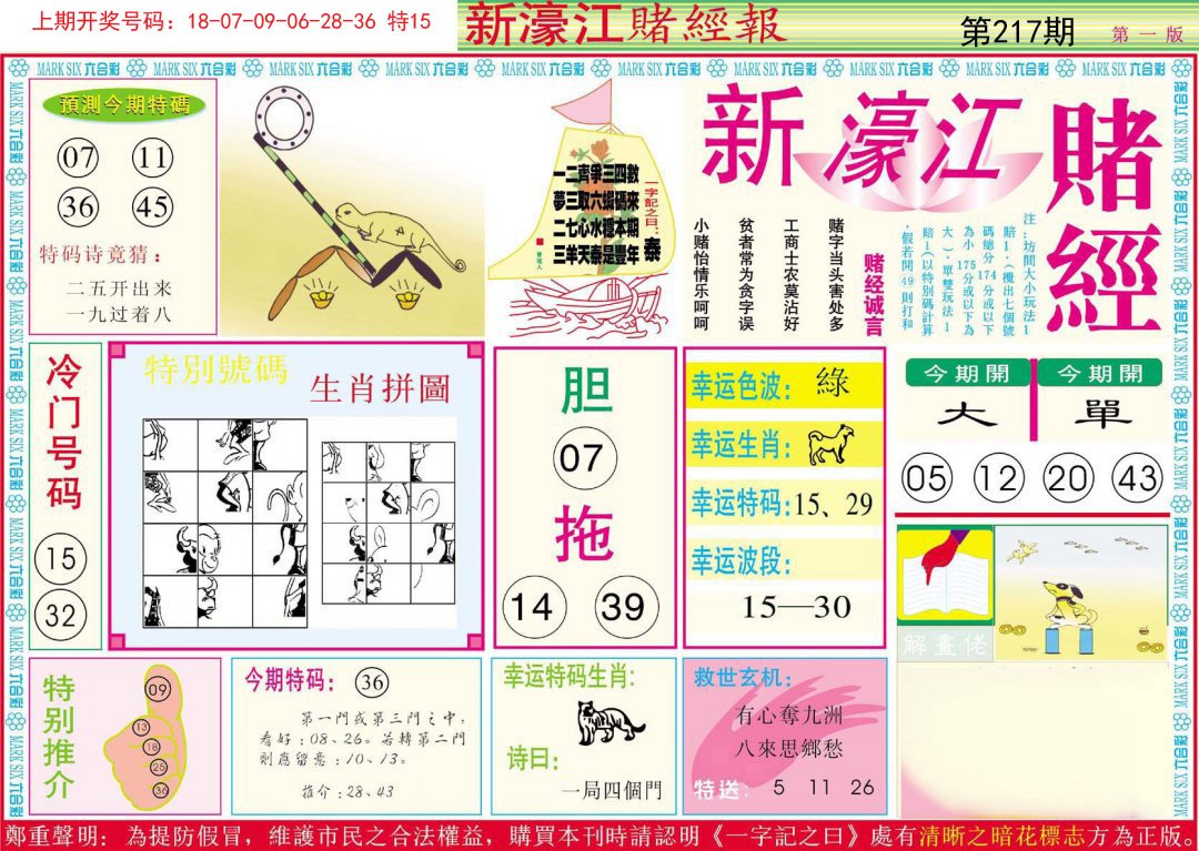 2024217期新濠江赌经A