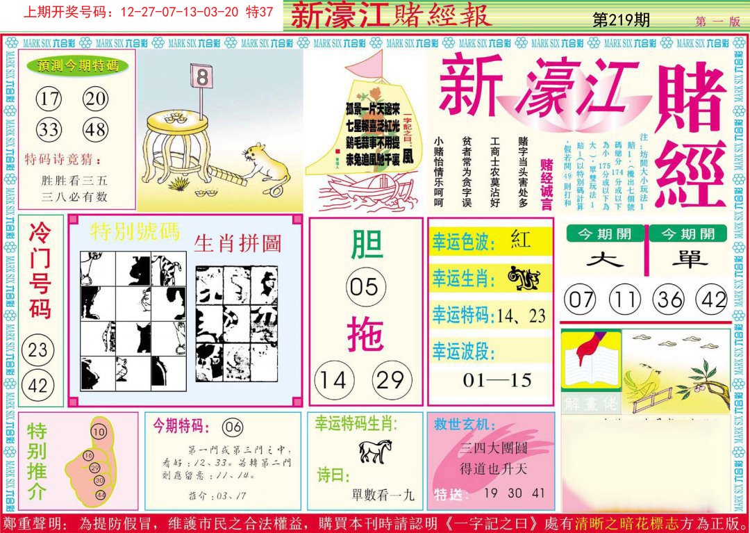 2024219期新濠江赌经A