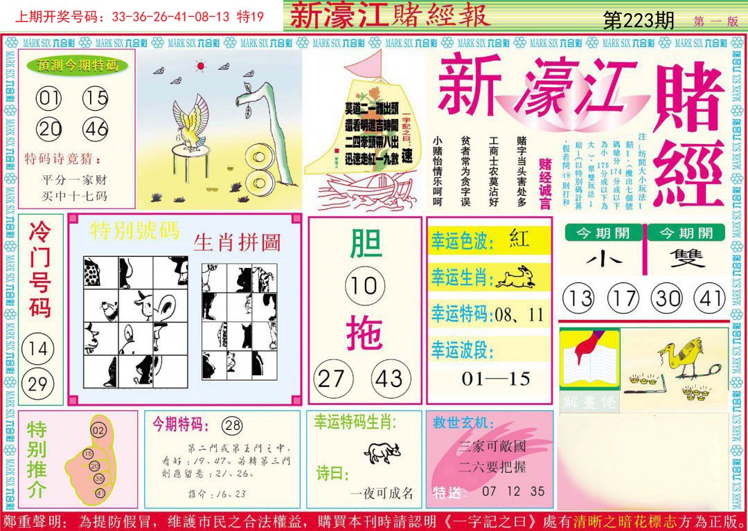 2024223期新濠江赌经A