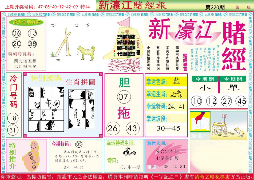 2024220期新濠江赌经A