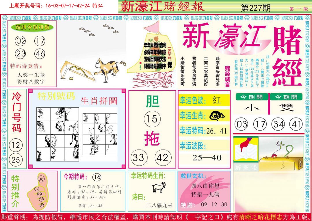 2024227期新濠江赌经A