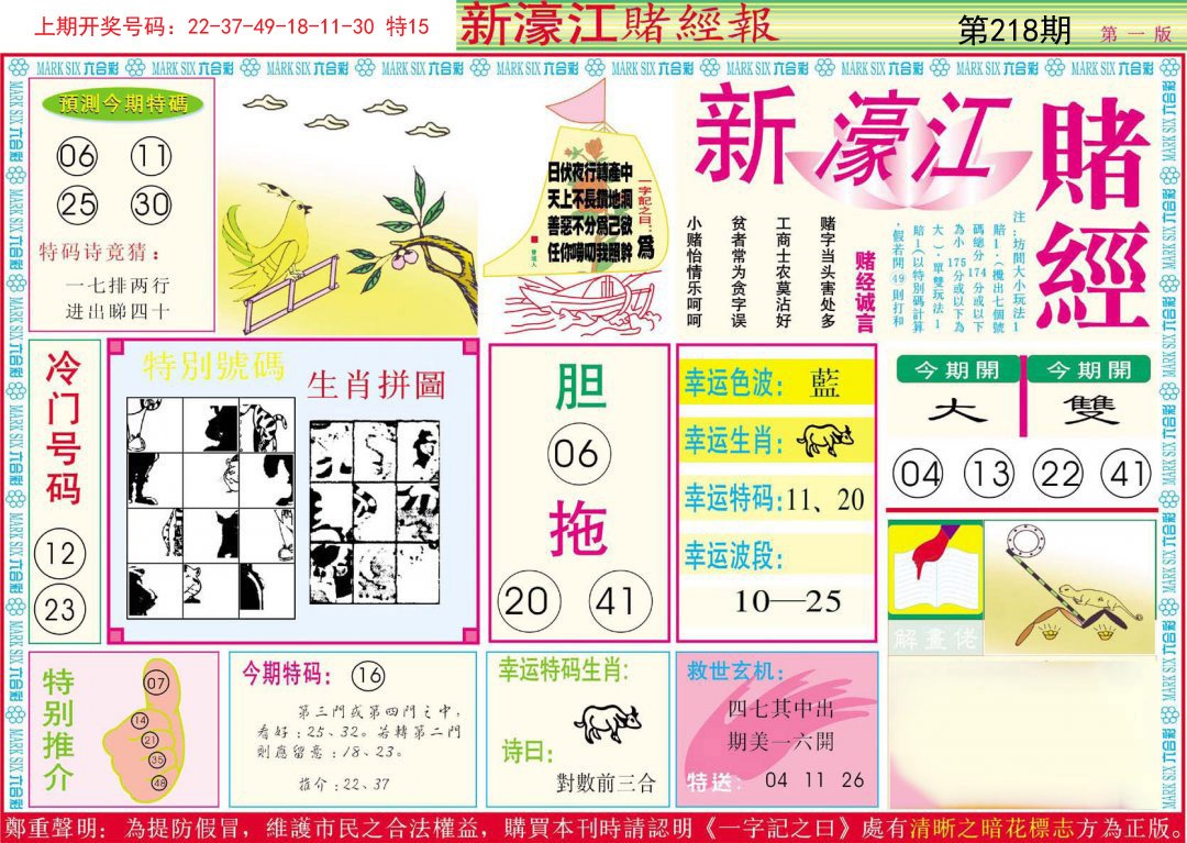 2024218期新濠江赌经A