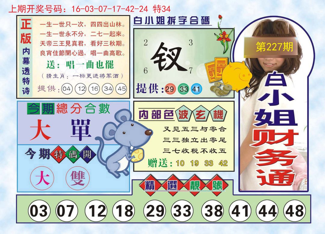 2024227期白小姐财务通