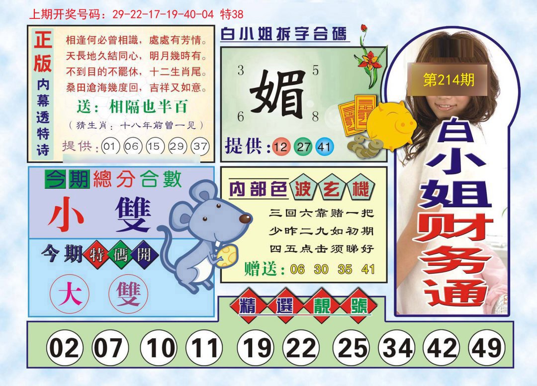 2024214期白小姐财务通