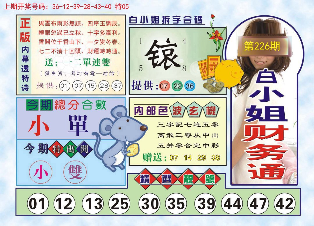 2024226期白小姐财务通