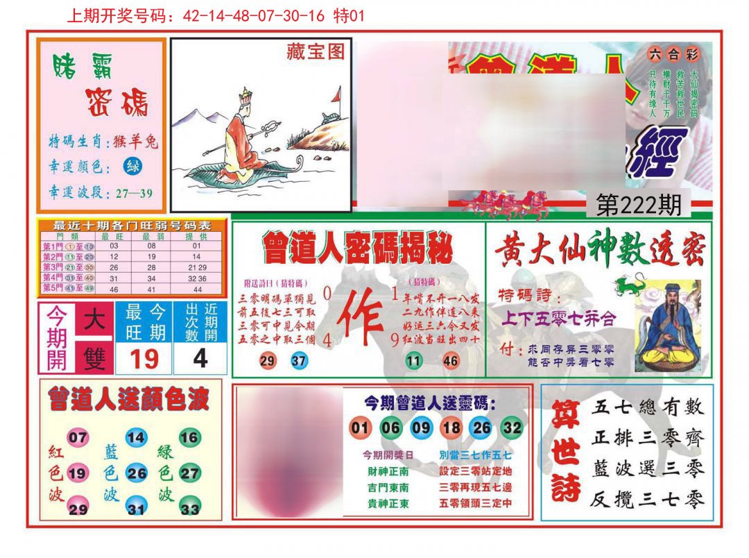 2024222期赢钱一经