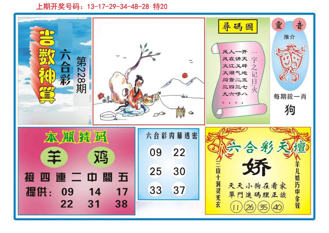 2024228期吉数神算