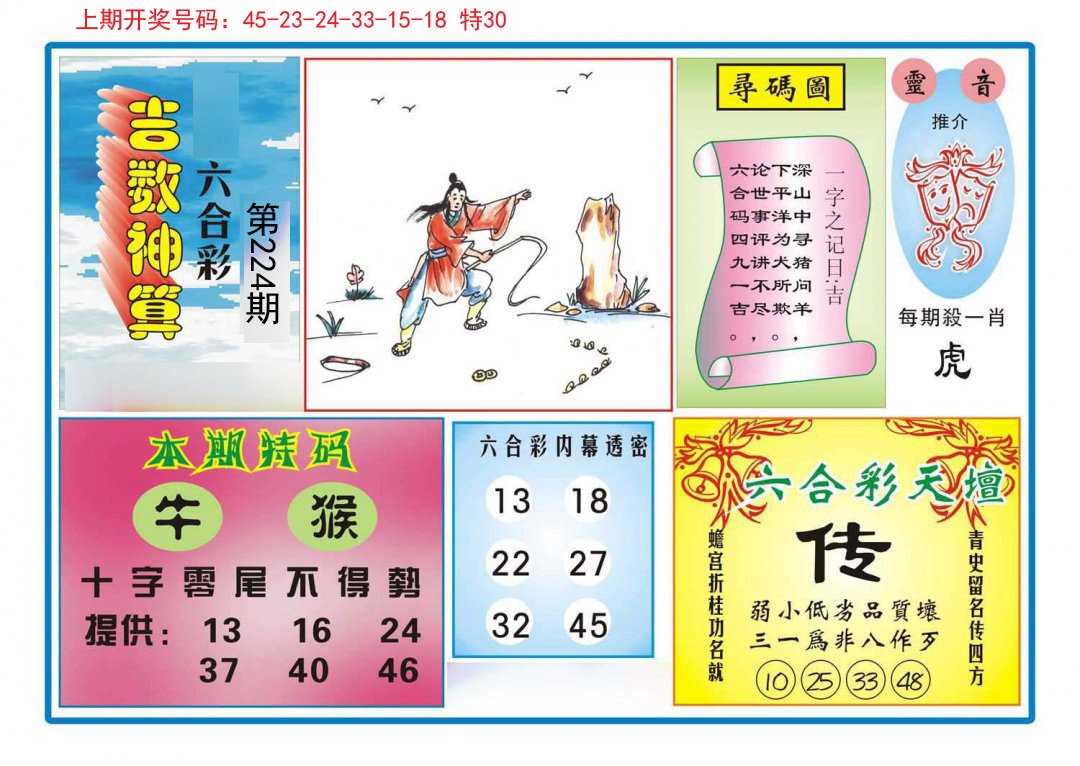 2024224期吉数神算