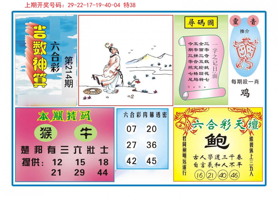 2024214期吉数神算