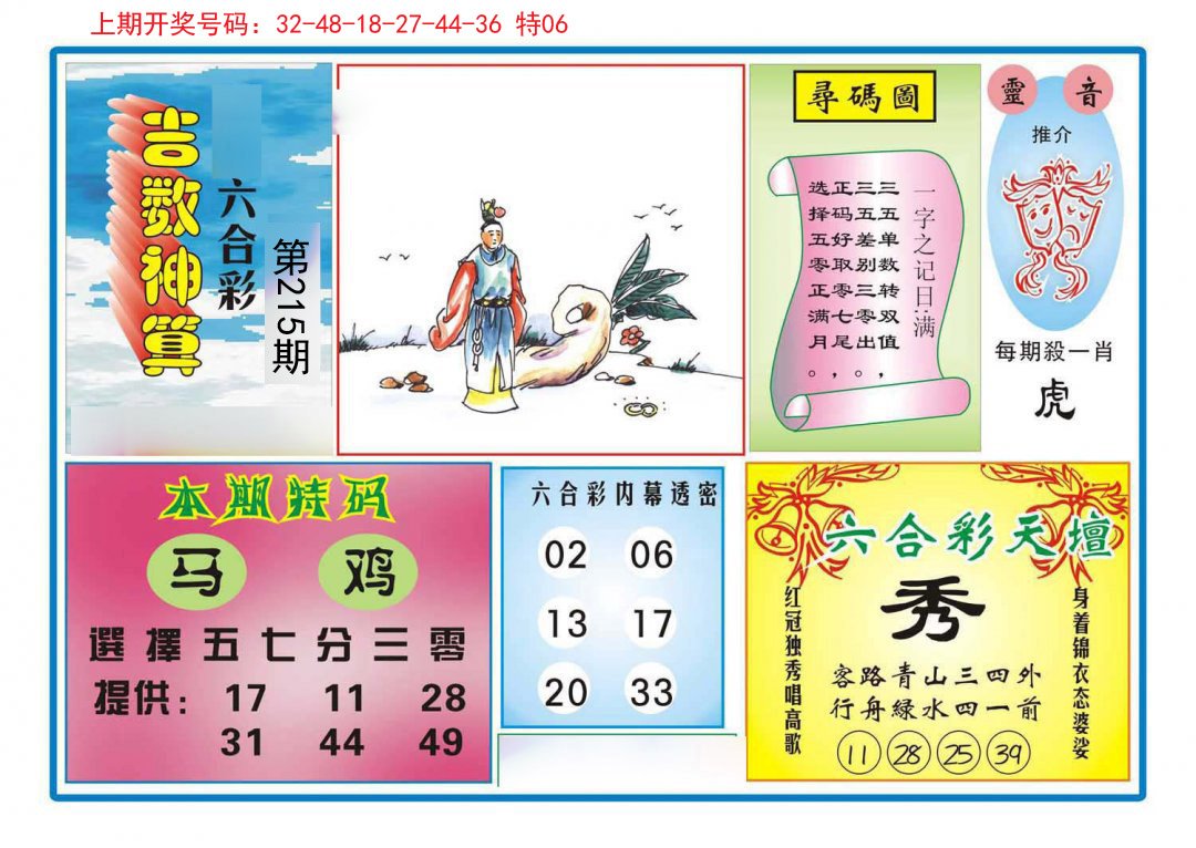 2024215期吉数神算
