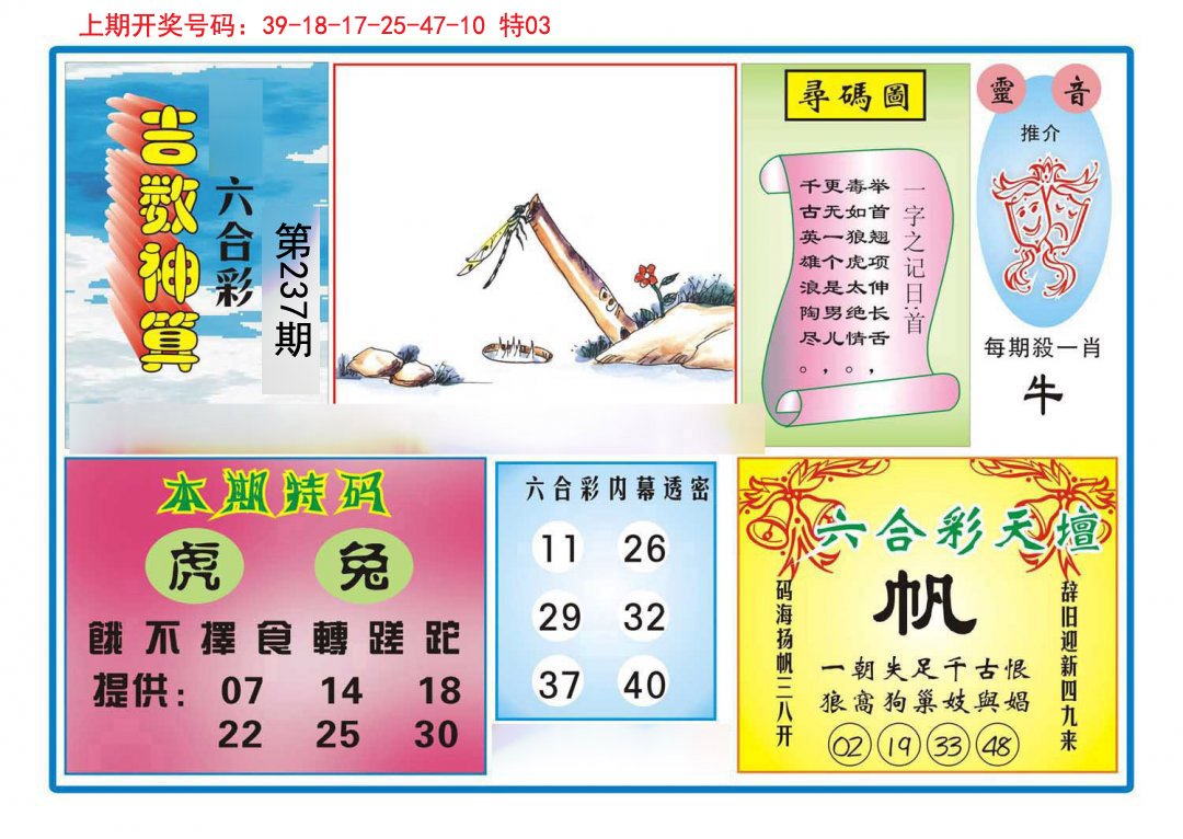 2024237期吉数神算