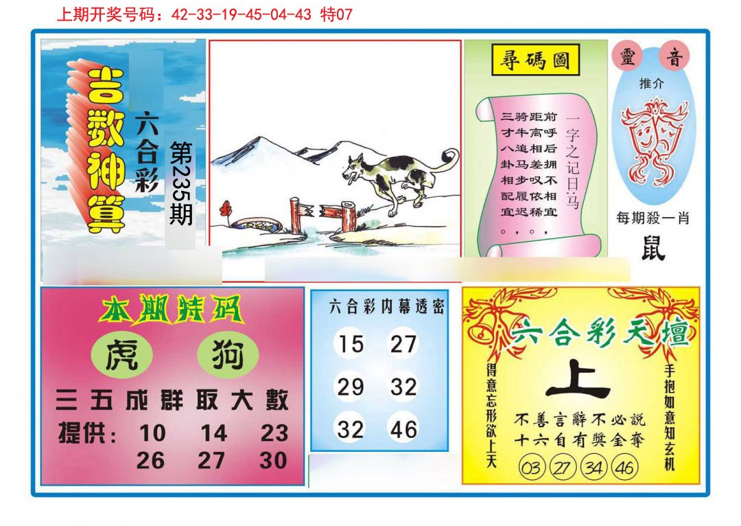 2024235期吉数神算