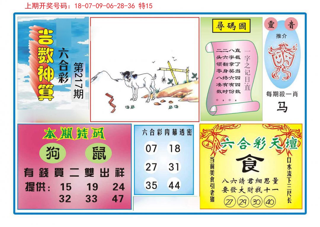 2024217期吉数神算