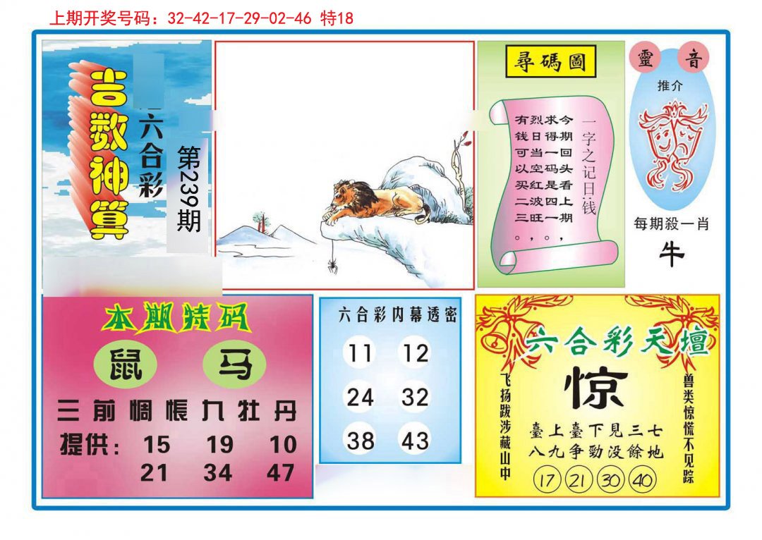 2024239期吉数神算