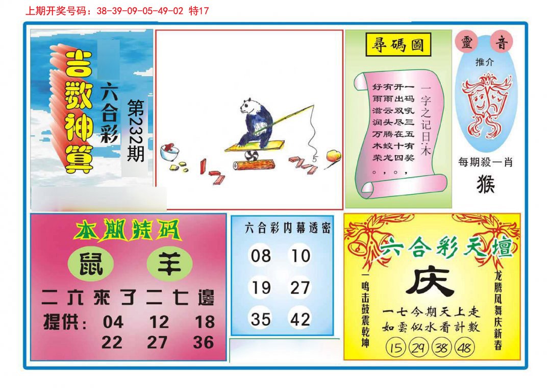 2024232期吉数神算