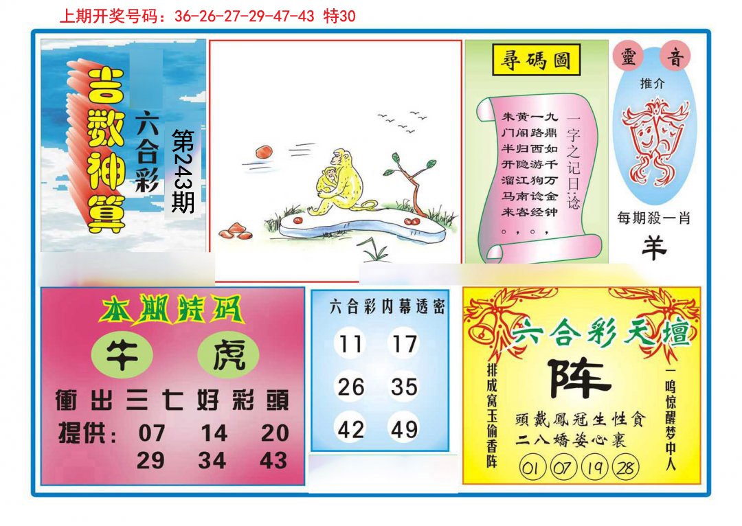 2024243期吉数神算