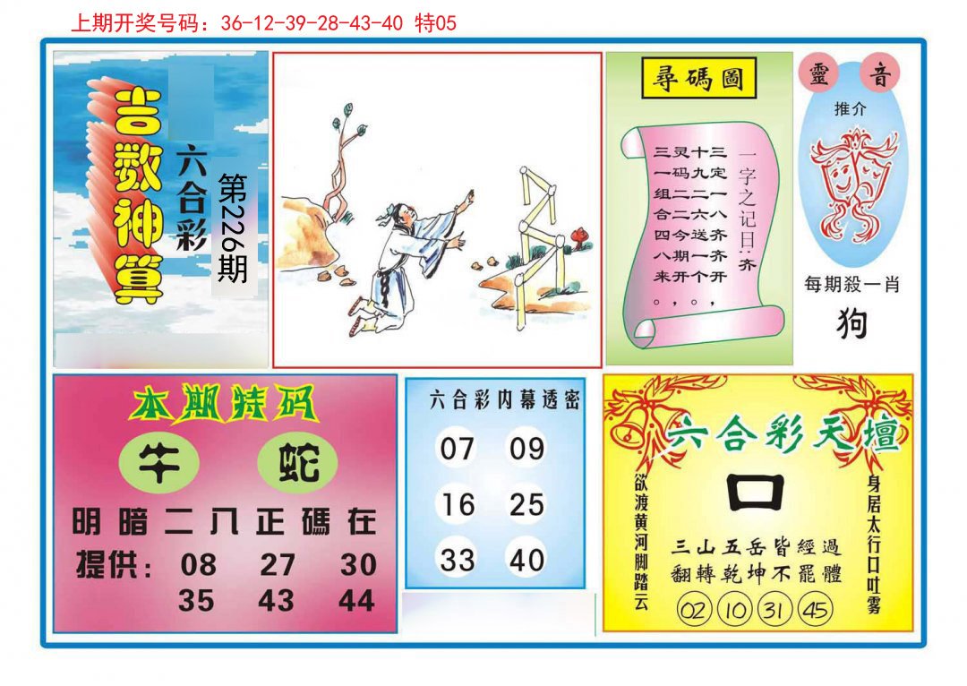 2024226期吉数神算
