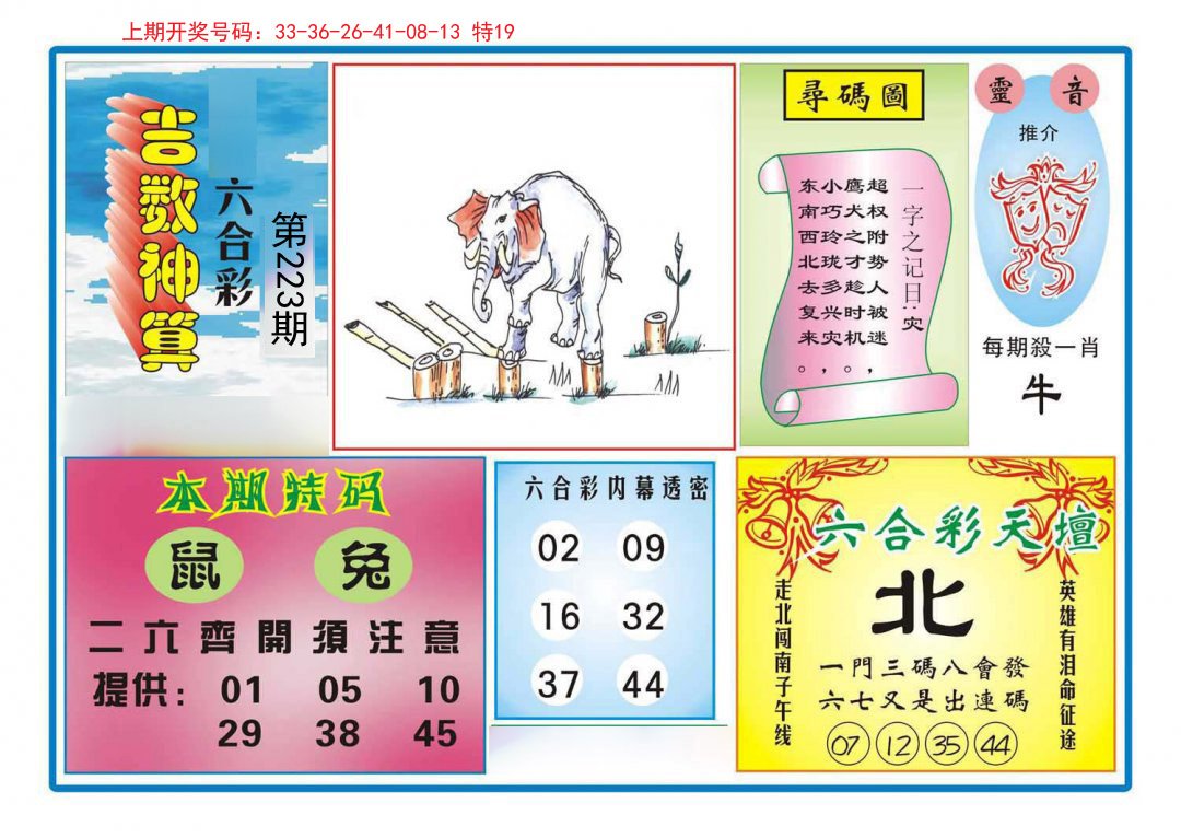 2024223期吉数神算