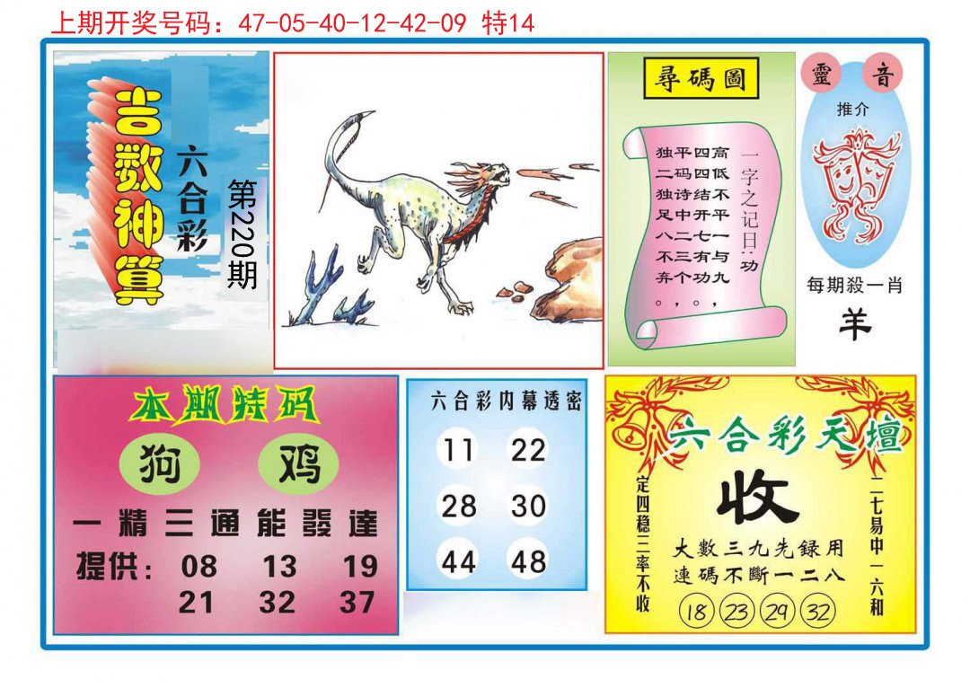 2024220期吉数神算
