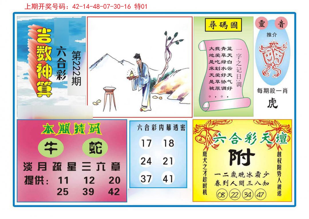 2024222期吉数神算