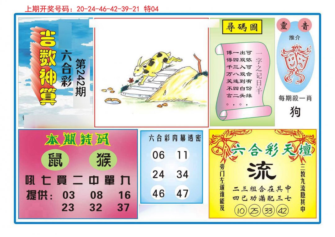 2024242期吉数神算