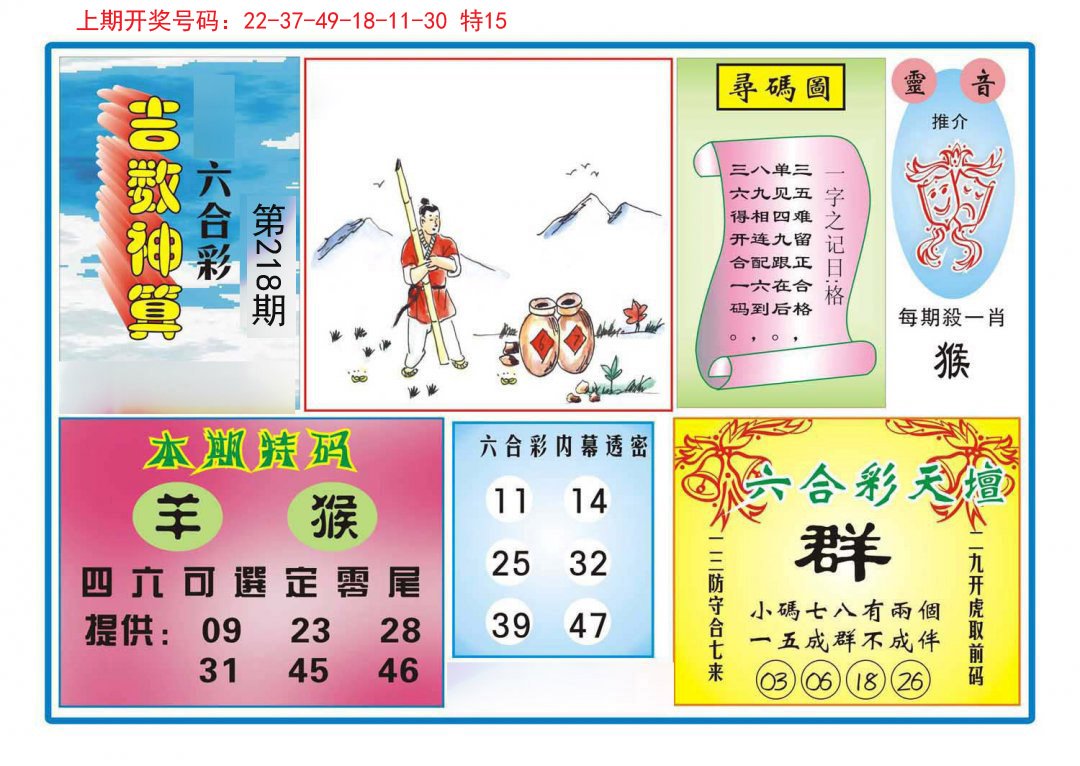 2024218期吉数神算