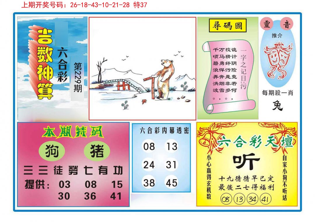 2024229期吉数神算