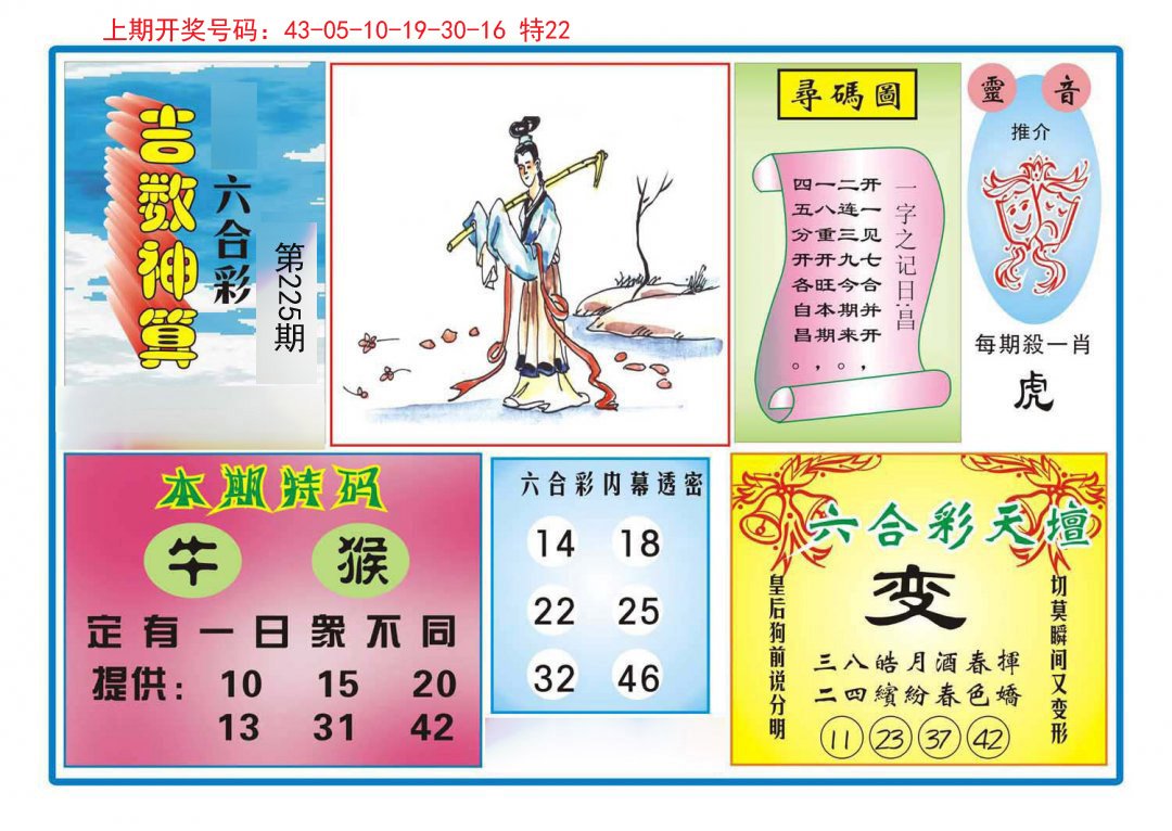 2024225期吉数神算