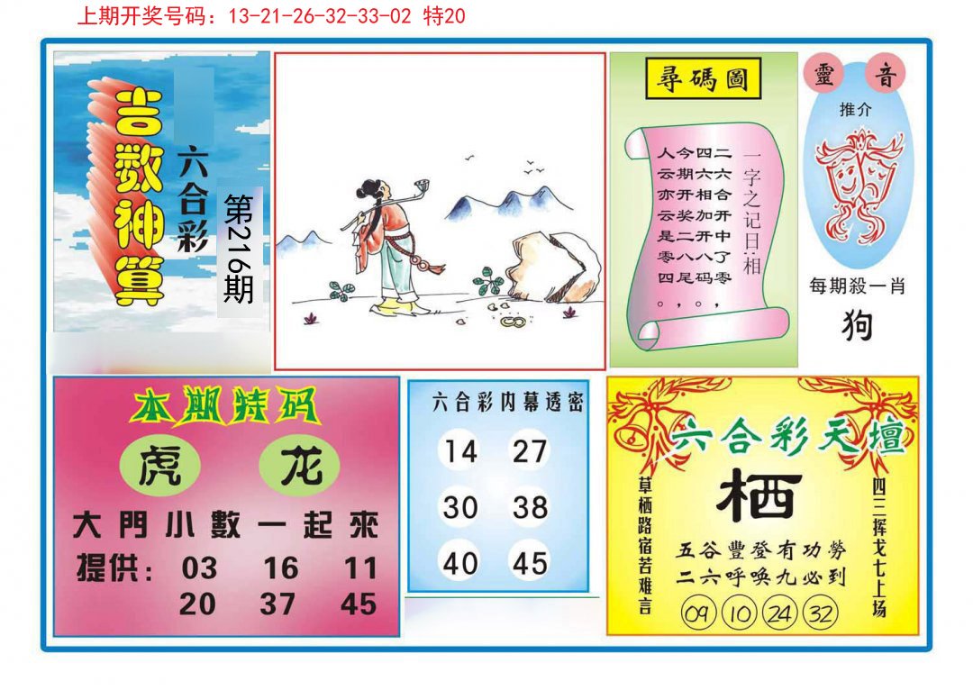 2024216期吉数神算