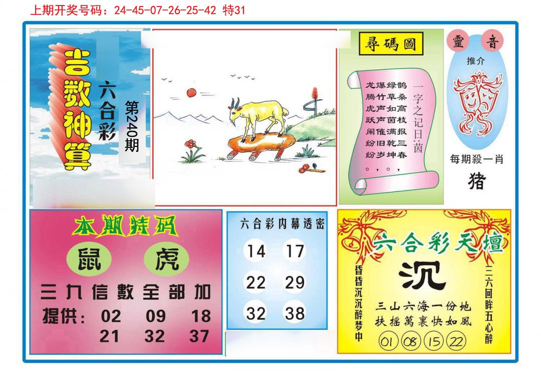2024240期吉数神算
