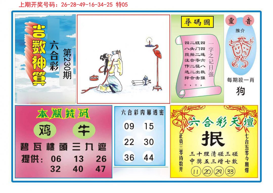 2024230期吉数神算