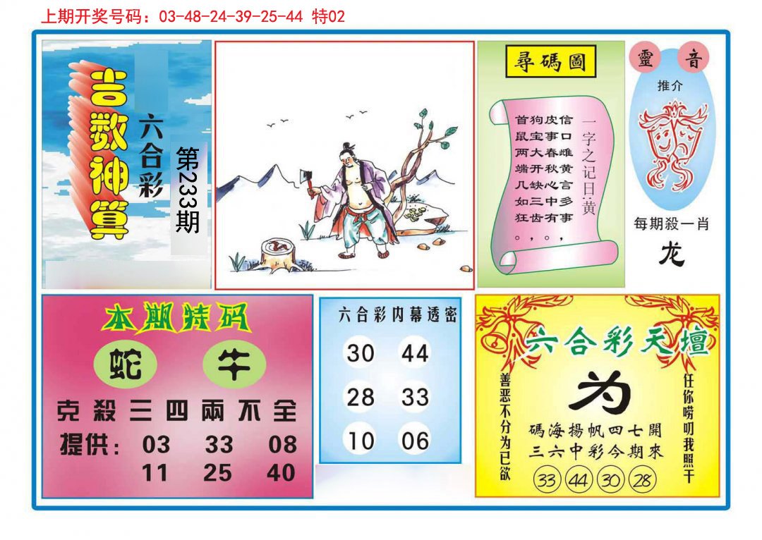 2024233期吉数神算