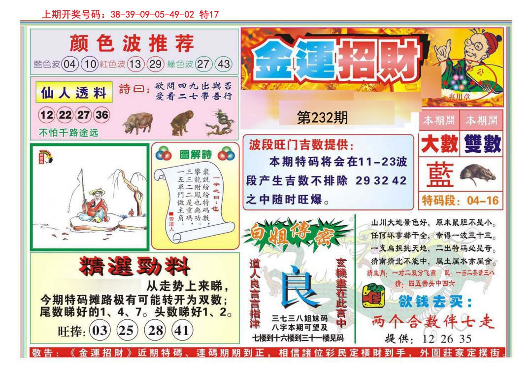2024232期金运招财