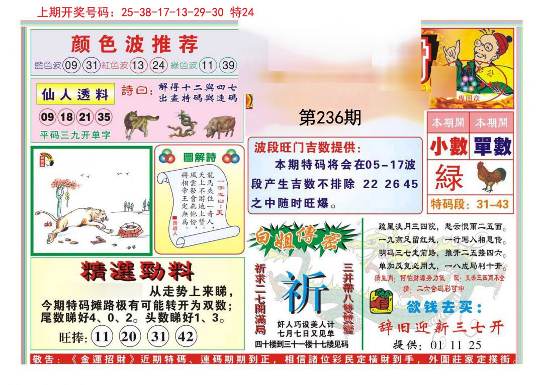 2024236期金运招财