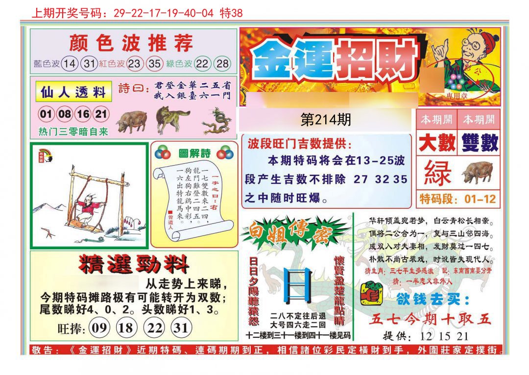 2024214期金运招财