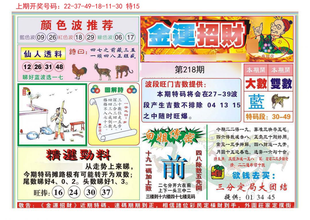 2024218期金运招财