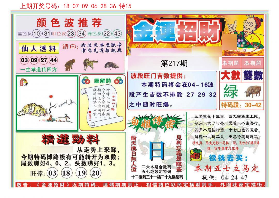 2024217期金运招财