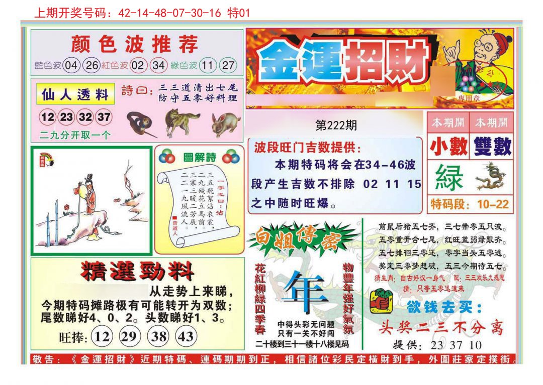 2024222期金运招财