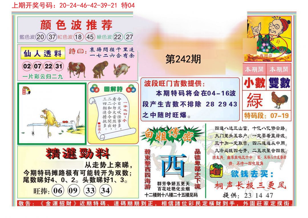 2024242期金运招财