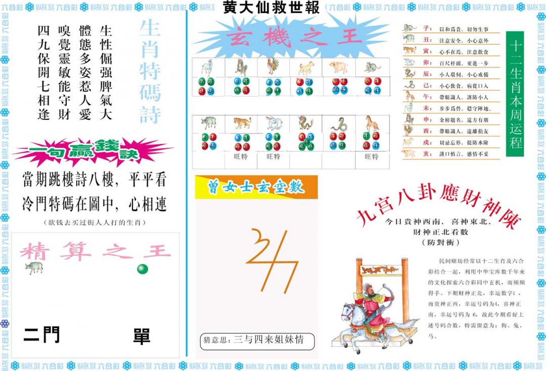 2024217期黄大仙救世B