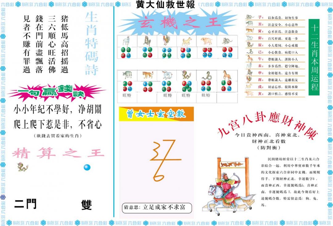2024238期黄大仙救世B