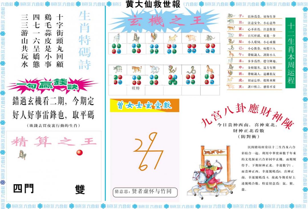 2024219期黄大仙救世B