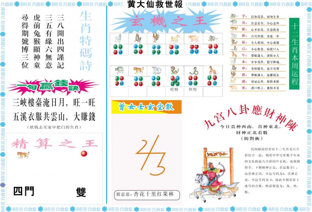 2024214期黄大仙救世B