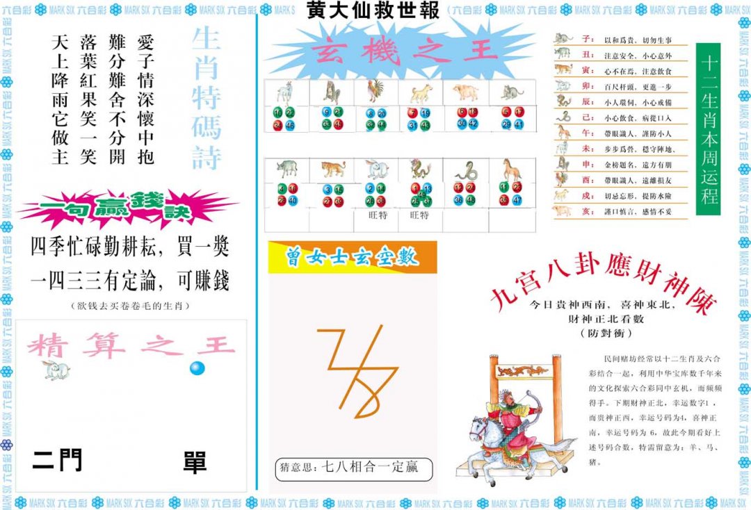 2024215期黄大仙救世B