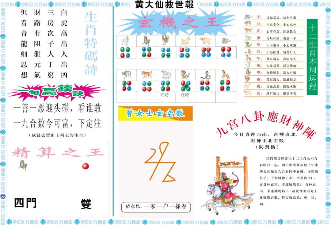 2024227期黄大仙救世B